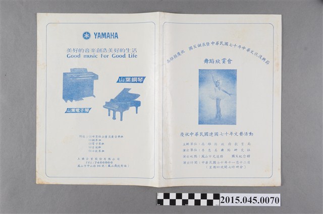 鳳山仁愛國際獅子會慶祝教師節表揚優秀教師暨李惠美舞蹈研究社公演大會節目單 (共2張)