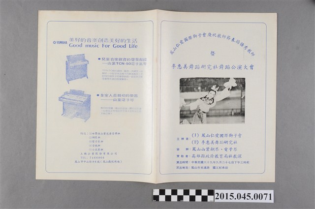 高雄縣慶祝國父誕辰暨中華民國七十年中華文化復興節舞蹈欣賞會節目單 (共6張)