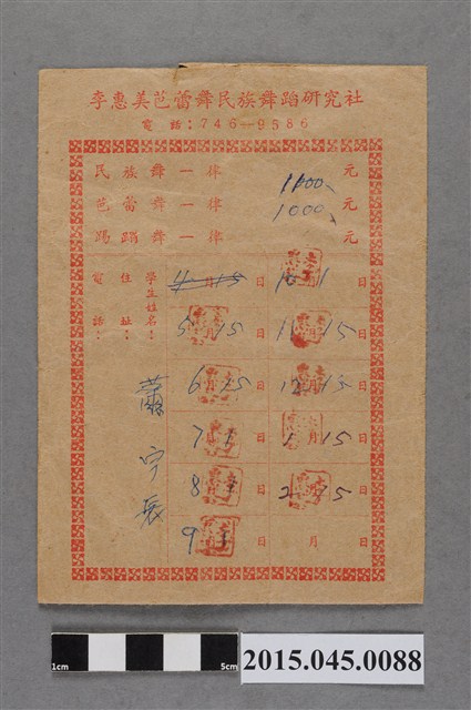 李惠美芭蕾舞民族舞蹈研究社蕭宇辰學費袋 (共2張)