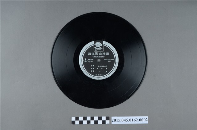 四海唱片發行《四海歌曲精華(吳鳳電影插曲)》唱片 (共2張)