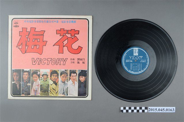 海山唱片發行編號「LS-2400」《電影「梅花」全部插曲》 (共2張)