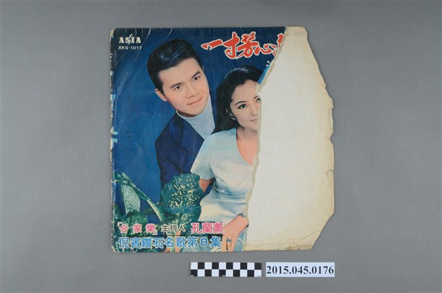 亞洲唱片發行編號「AKS-1017」《倪賓鑽石名歌(第8集)》封套 (共2張)