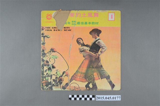 山水唱片發行《快樂土風舞》封套 (共2張)