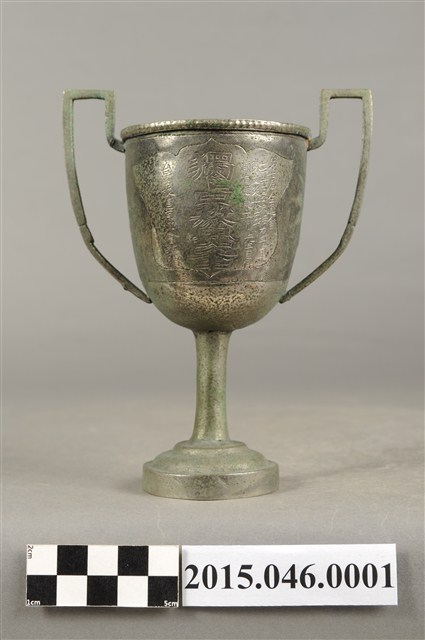 第七屆全運會一千六百公尺接力賽冠軍獎杯 (共13張)