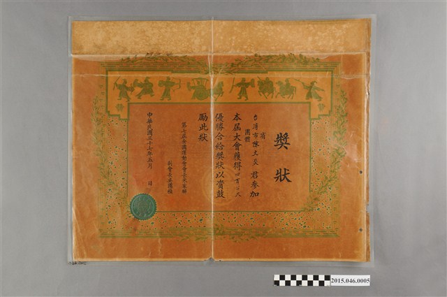 第七屆全運會四百公尺優勝獎狀 (共4張)