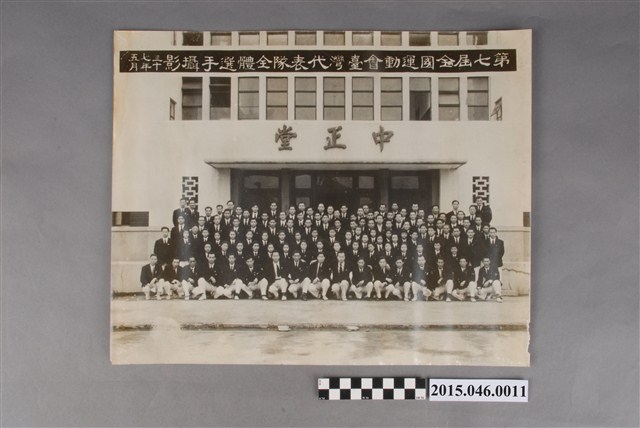 民國37年5月第七屆全國運動會臺灣代表隊全體選手合影 (共2張)