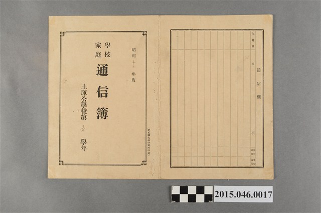 陳文炎土庫公學校第五學年學校家庭通信簿 (共1張)