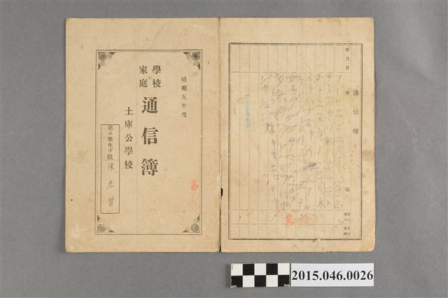 陳老習土庫公學校第三學年學校家庭通信簿 (共1張)