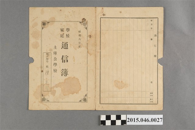 陳老習土庫公學校第四學年學校家庭通信簿 (共1張)