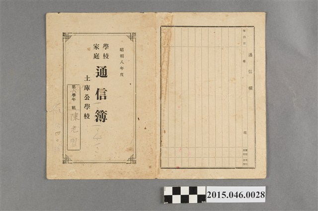 陳老習土庫公學校第六學年學校家庭通信簿 (共1張)