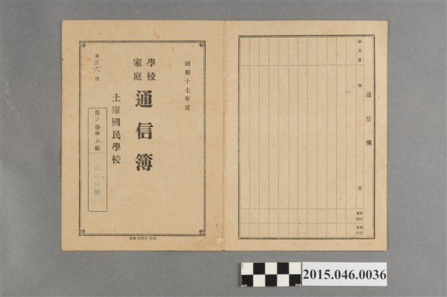 陳秀鑾土庫公學校第三學年學校家庭通信簿 (共1張)