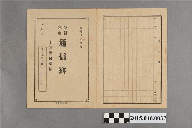 陳秀鑾土庫公學校第四學年學校家庭通信簿 (共1張)