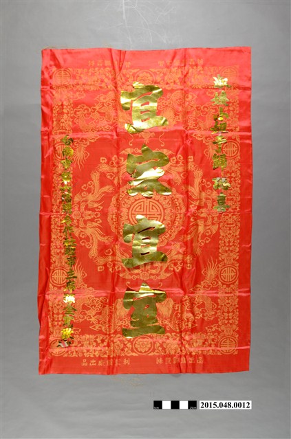 王淑媛小姐歸寧誌喜喜幛 (共2張)