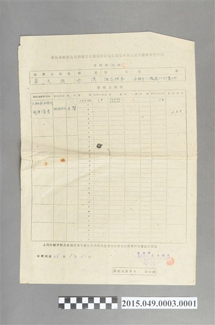 高雄市株式會社臺灣銀行高雄支店發給蔡天凰前日本政府及臺灣總督府在臺澎區發行國債庫券及地方債庫券登記表收據 (共2張)