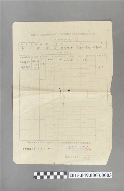 高雄市株式會社臺灣銀行高雄支店發給蔡天凰前日本政府及臺灣總督府在臺澎區發行國債庫券及地方債庫券登記表收據 (共2張)