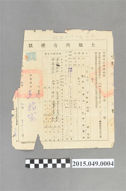 臺灣省高雄縣政府發給蔡幸一等三人土地所有權狀 (共2張)