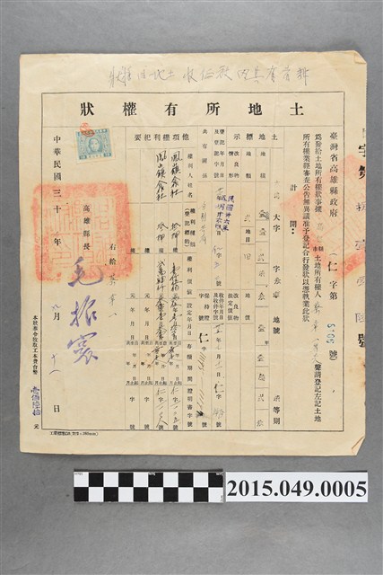 臺灣省高雄縣政府發給蔡幸一等三人土地所有權狀 (共2張)