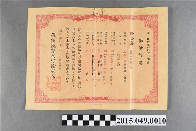 保險院簡易保險局給蔡天凰簡易生命保險證書 (共2張)