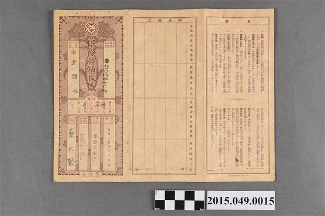 遞信省簡易保險局給蔡天凰保險費領收簿 (共2張)