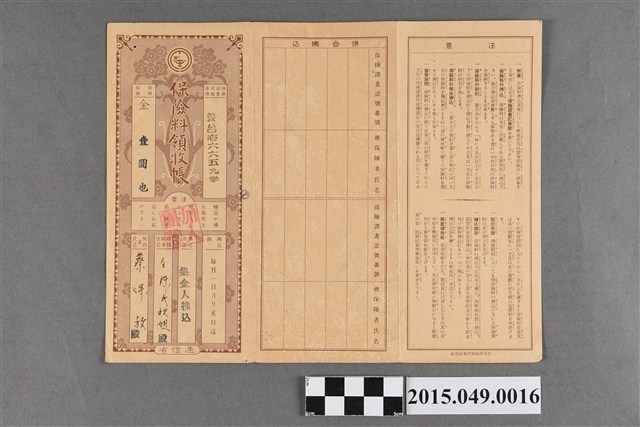 遞信省簡易保險局給蔡保教保險費領收簿 (共2張)