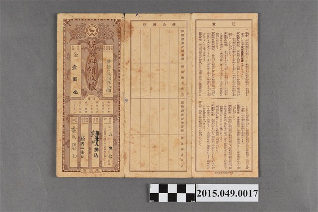 遞信省簡易保險局給黃氏碧玉保險費領收簿 (共2張)