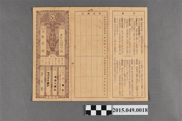 遞信省簡易保險局給蔡天凰保險費領收簿 (共2張)