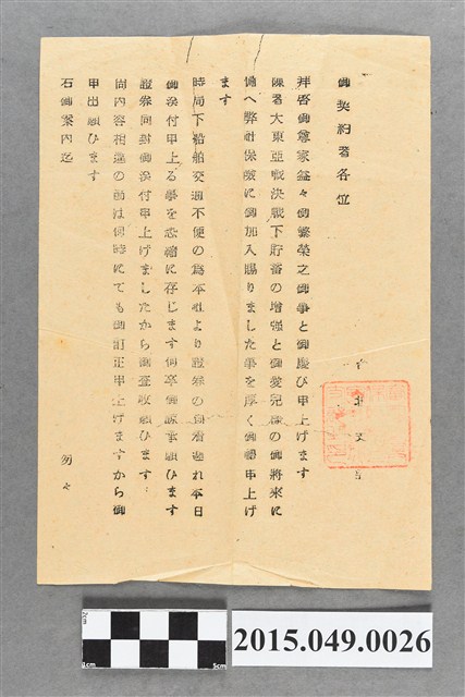 帝國生命保險株式會社臺北支店保險契約說明 (共2張)