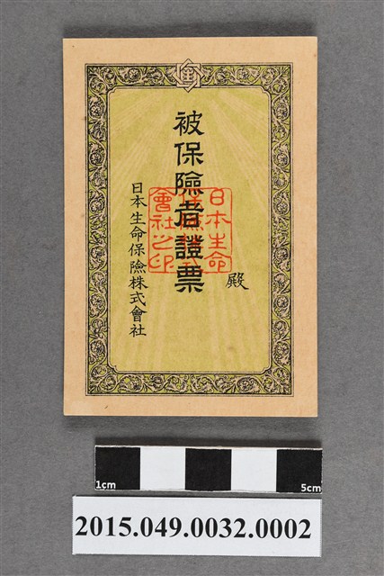 蔡天凰日本生命保險株式會社被保險者證票 (共2張)
