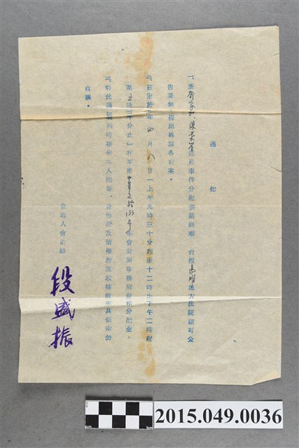 段盛振開立之破產事件分配通知 (共2張)