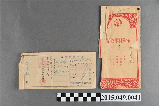 蔡保教保險費領收帳及收據 (共2張)