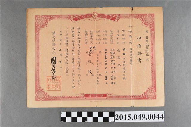 簡易保險局長給蔡天凰簡易生命保險證書 (共2張)