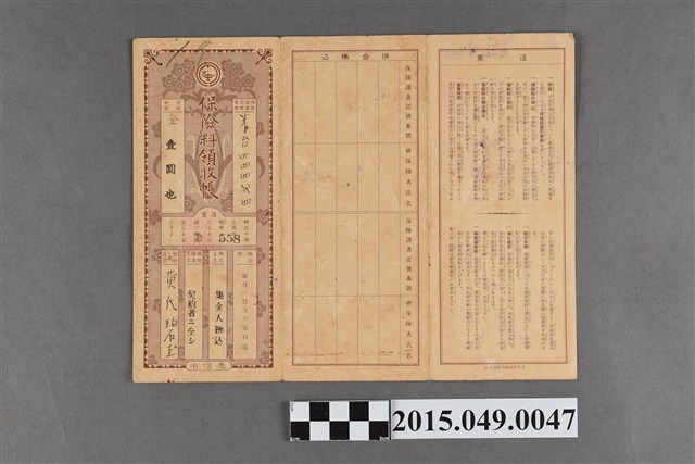 保險院簡易保險局發給黃氏碧玉保險費領收簿 (共2張)