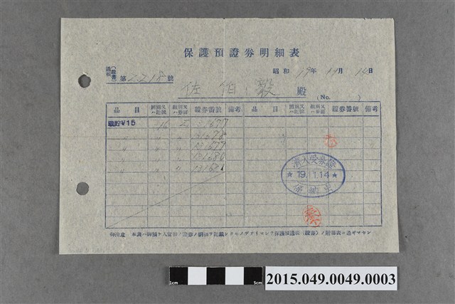 蔡天凰株式會社日本勸業銀行高雄支店有價證券明細表 (共2張)