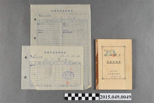 蔡天凰株式會社日本勸業銀行高雄支店有價證券簿及明細表 (共2張)