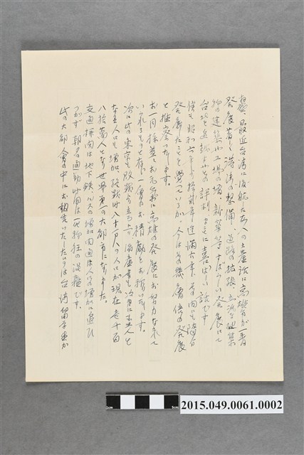 森尾昇寫給潘山霖及蔡天凰信函 (共3張)