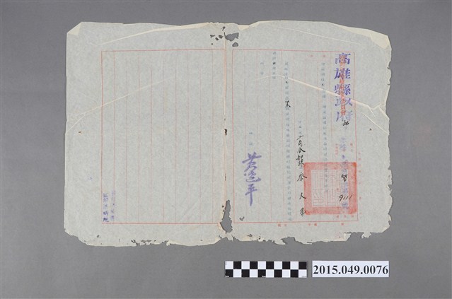 高雄縣政府派蔡天鳳前往蓬萊糖業股份有限公司估定財產底價公文 (共2張)