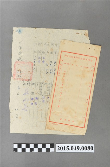 臺灣省高雄市前金區衛生所體格檢查證明書及信封 (共2張)