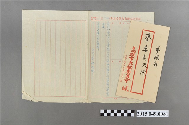 高雄市文獻委員會給蔡天凰委員信封及公函 (共2張)