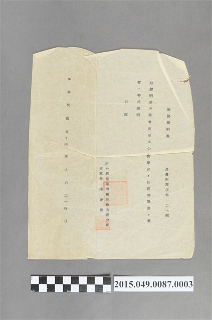 新臺灣農機機械股份有限公司給蔡天凰服務證明書 (共2張)