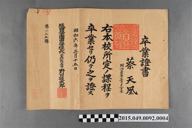 蔡天凰城西學園中學校畢業證書 (共2張)