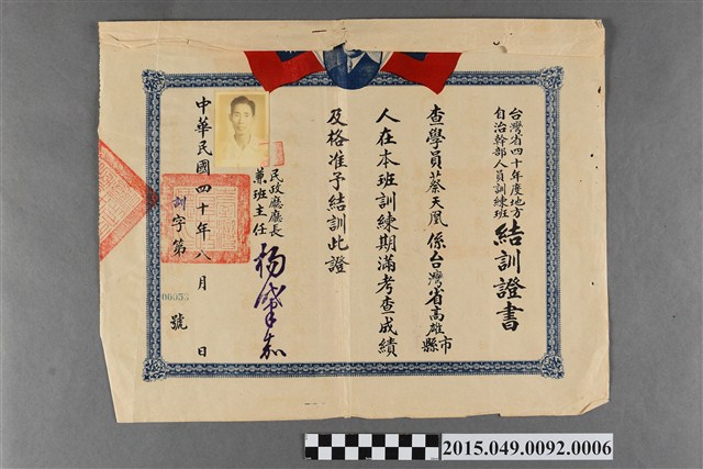 蔡天凰臺灣省四十年度地方自治幹部人員訓練班結訓證書 (共2張)