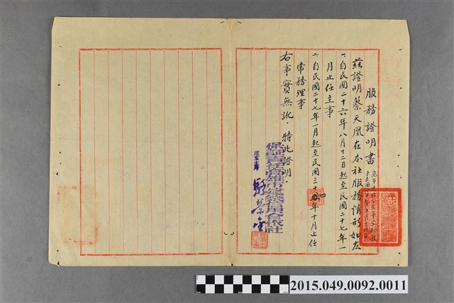 保證責任高雄市建築信用合作社發給蔡天凰服務證明書 (共2張)