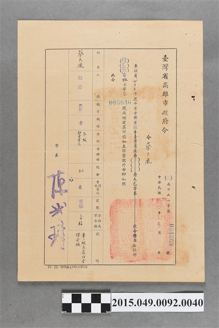 臺灣省高雄市政府蔡天凰47年度考績結果令 (共2張)