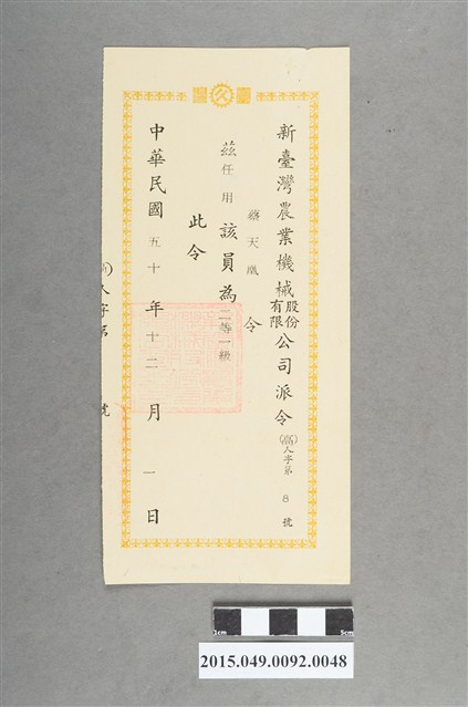 新臺灣農業機械公司任命蔡天凰派令 (共2張)