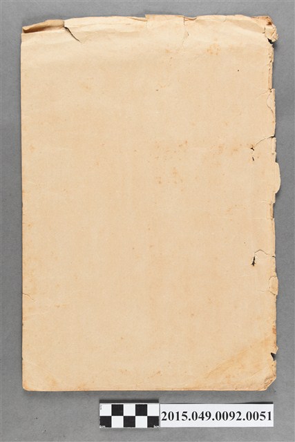 蔡天凰臺灣省高雄市政府公務員任用審查證明文件封底 (共2張)