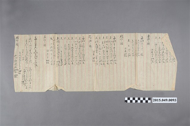 蔡天凰家相關帳冊 (共2張)