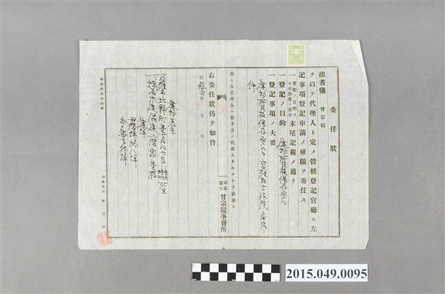 委任司法書士曾宗鏡委任狀 (共2張)