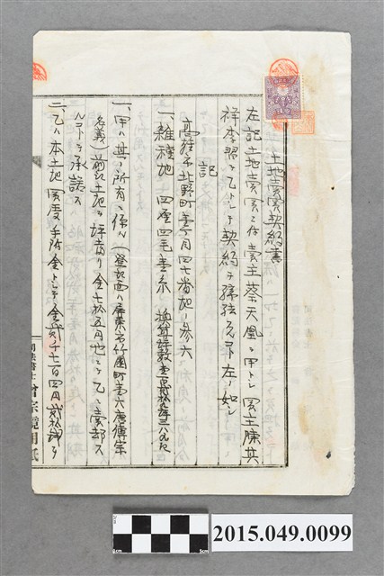 蔡天凰賣土地予陳其祥與李習土地買賣契約書 (共2張)