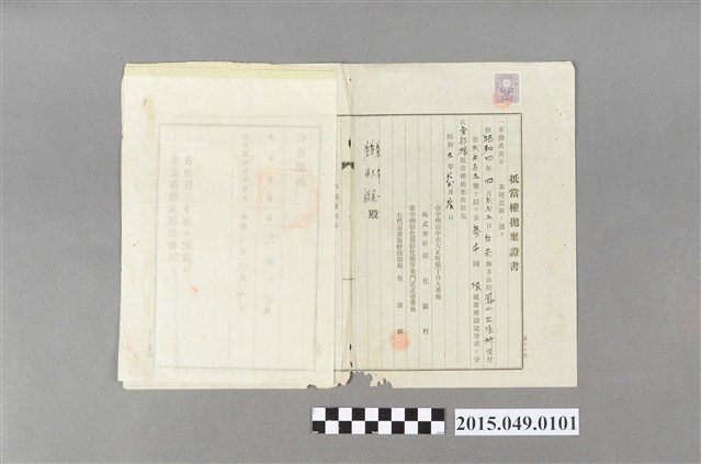 彰化銀行給蔡幸一蔡天凰蔡保教抵押權拋棄證書 (共3張)