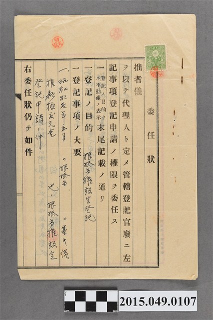 白文龍委任狀 (共2張)